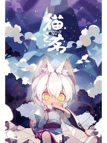 貓之茗：孤雪