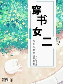 穿书女二