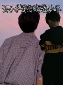 王子手里的完美玫瑰少年