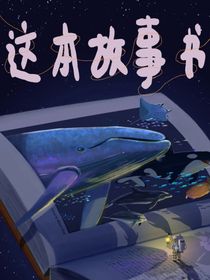 赛尔号：这本故事书