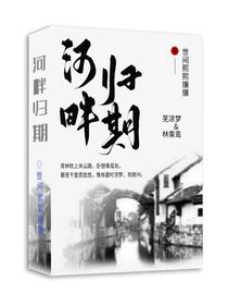 河畔歸期
