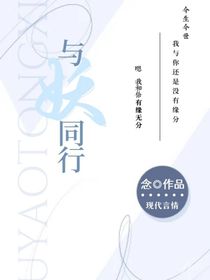 与妖同行