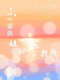 TF三代：姐姐给个机会嘛