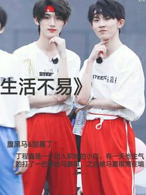 生活不易，丁哥卖艺