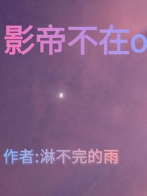 影帝不在