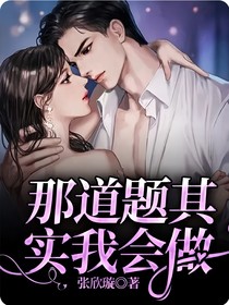 那道题其实我会做