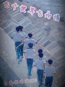 七个世界七场情