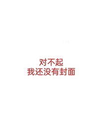 神探迈克狐同人小故事