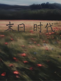 TNT末日喪尸：我?guī)銈冿w