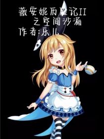 薇安妮历险记II——空间沙漏