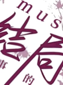 無因無果