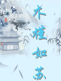木槿如苏