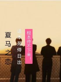 时代少年团夏马之恋
