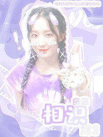 恋综：再次相爱
