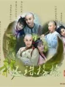 新還珠格格之翩翩飛