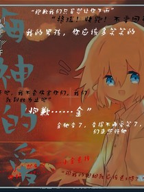 海神的爱