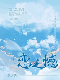 戀之憾