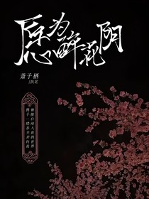 愿為醉花陰