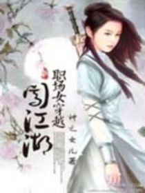 一梦游江湖