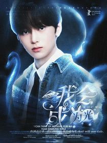 LIN记录：我会成为光-d685