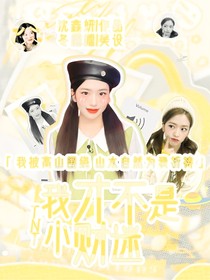 TNT：我才不是小財(cái)迷