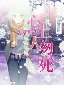 心上人勿死
