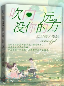 吹向沒你的遠方
