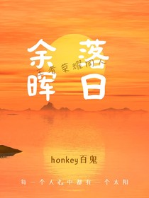 王者：落日余晖