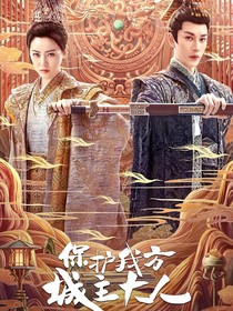 当我穿进保护我方城主大人