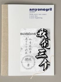 我们三个