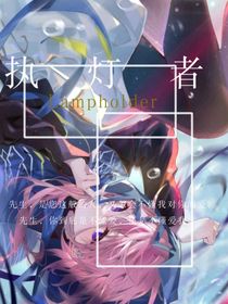 执灯者-d992