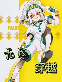 無盡穿越……-d693