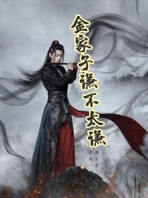 陈情令：金家子谦不太谦