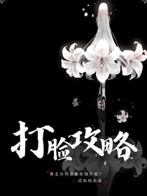 BTS快穿：打臉攻略