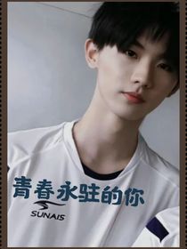 马嘉祺：青春永驻的你