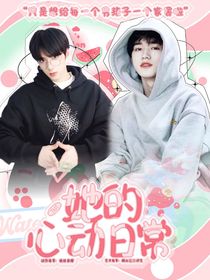TNT：她的心动日常