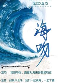 海吻