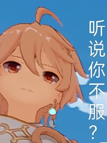 提瓦特趣事集