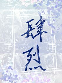 肆烈