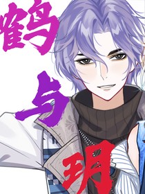 鶴與玥