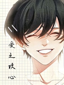 快穿：爱之攻心