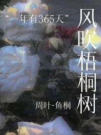 風(fēng)吹梧桐樹