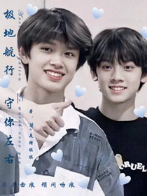 极地航行：守你左右