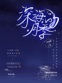 深海的月季