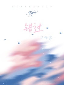 错过17