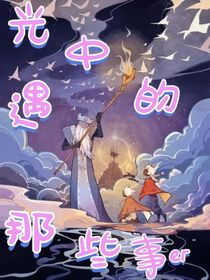 光遇中的那些事兒