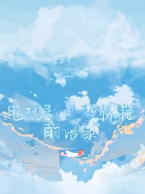 电视剧里超惊艳的语录