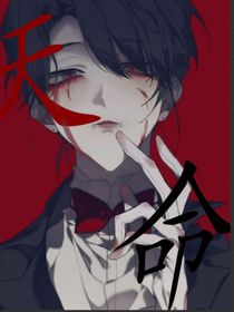 天命1