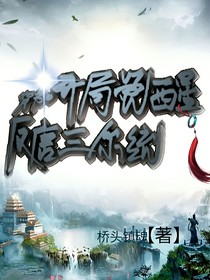 穿书，开局觉醒反唐三系统