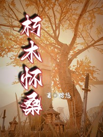 朽木懷桑